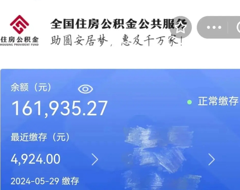 招远公积金离职半年后才能取吗（离职后公积金一定要半年后才能提取码）